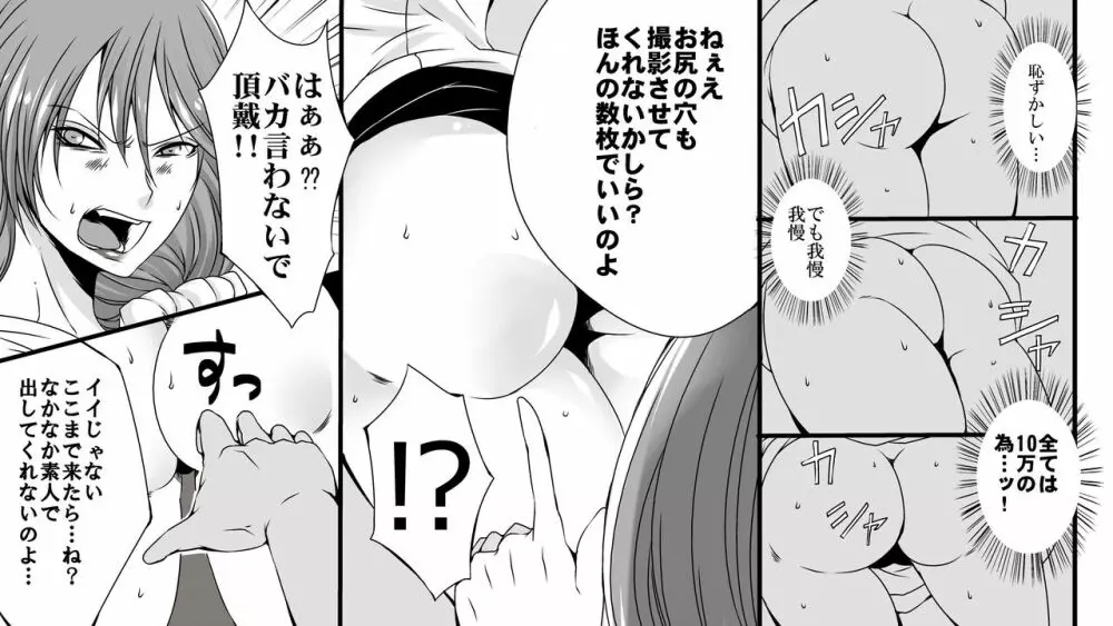 女性AV監督の暴走 素人強制浣腸 Page.8