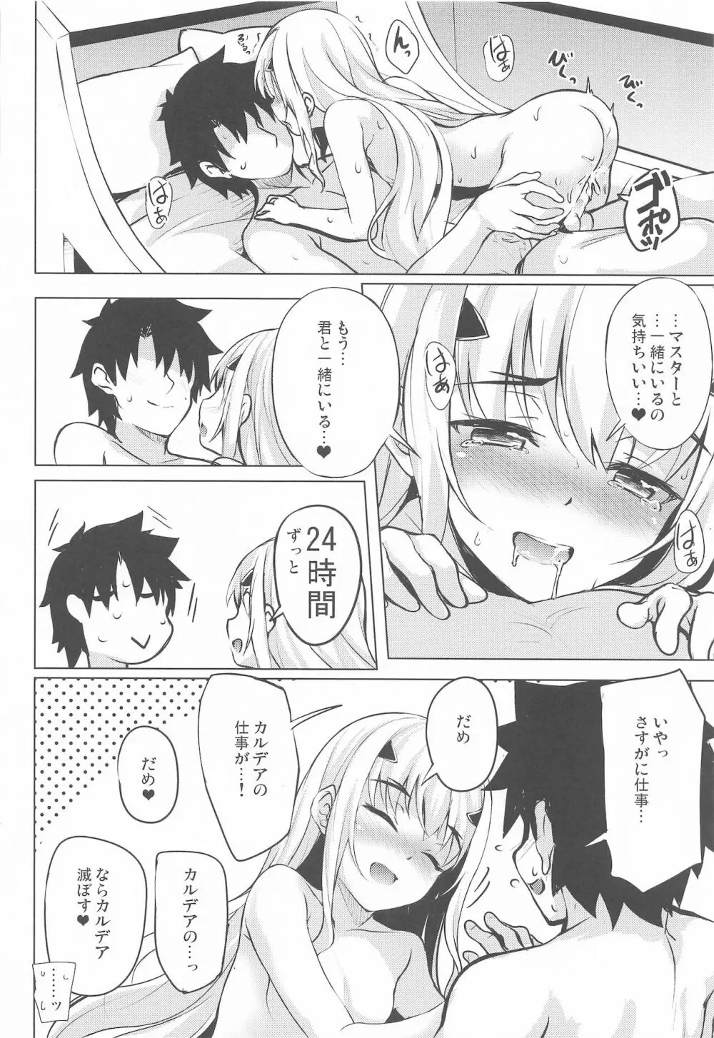 寂しがり屋のメリュジーヌ Page.14