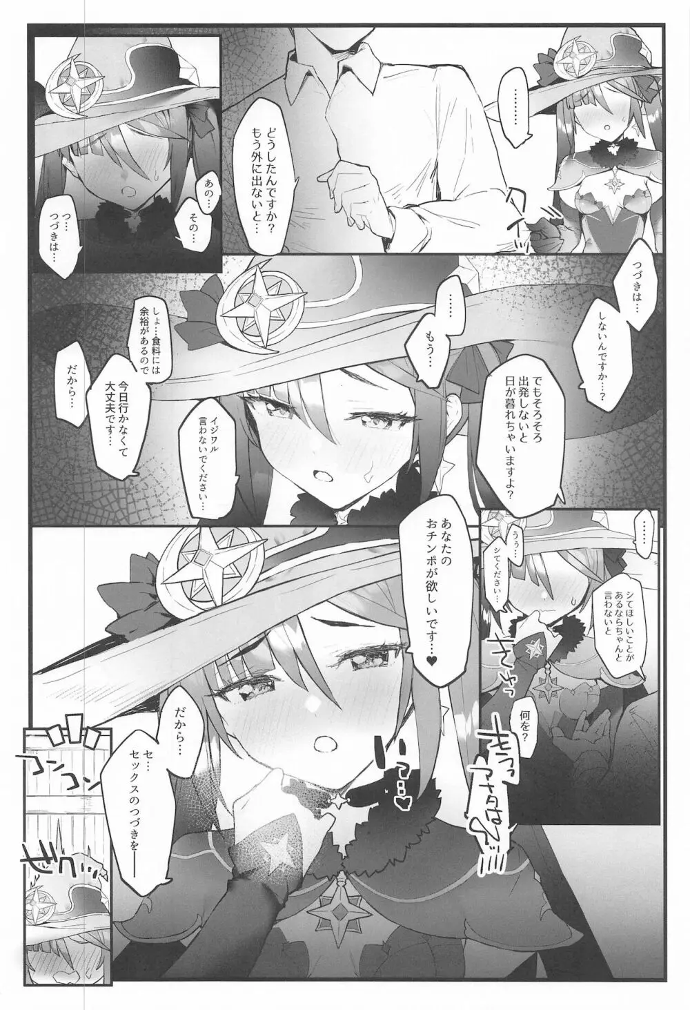 モナちゃんの弟子になってイチャイチャする本 Page.11