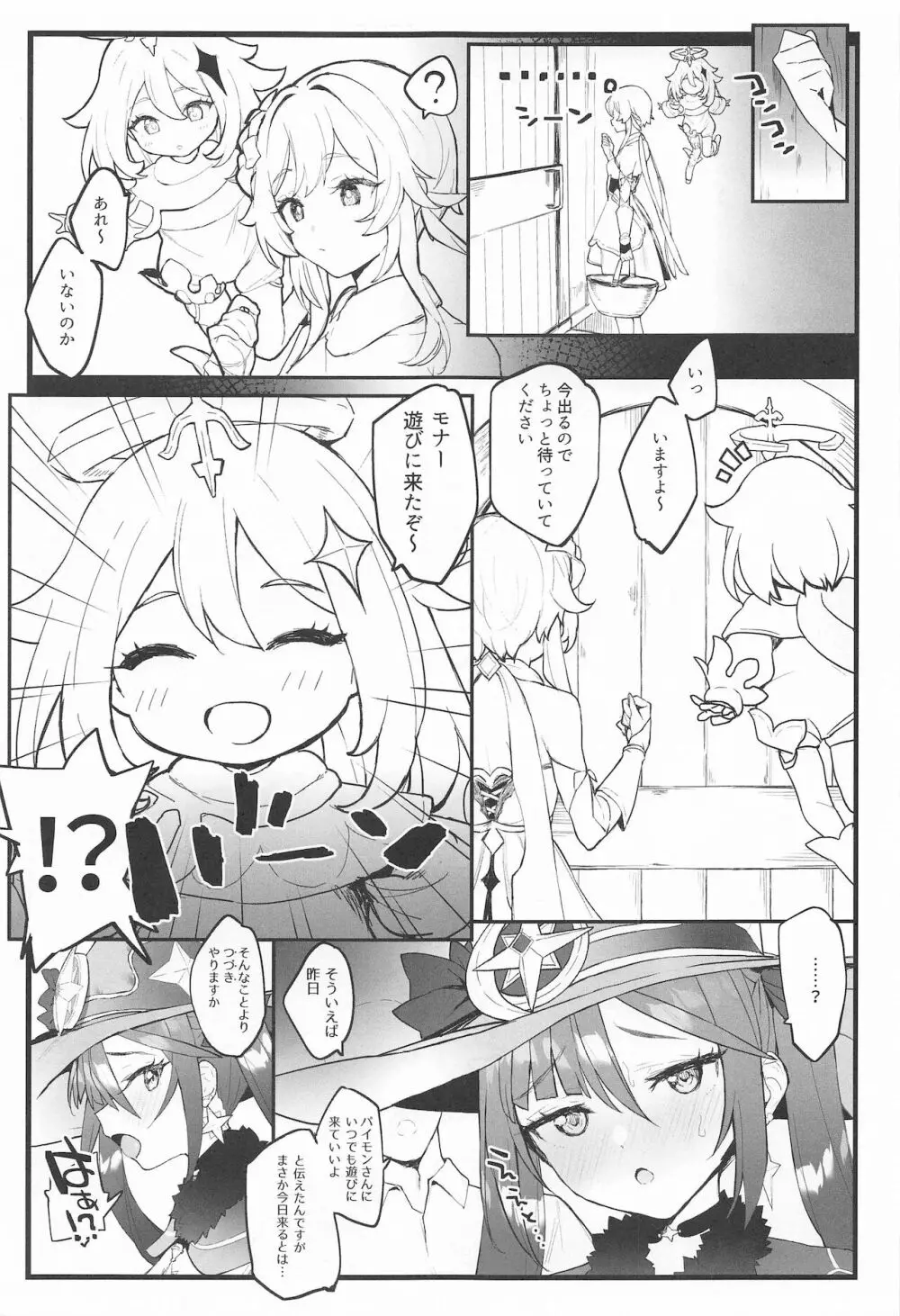 モナちゃんの弟子になってイチャイチャする本 Page.12