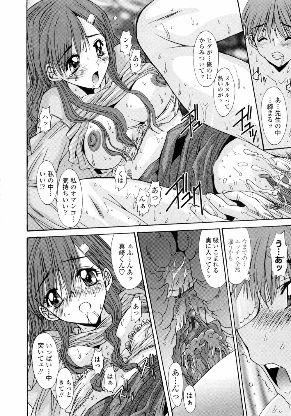 交歓女教師寮 Page.100