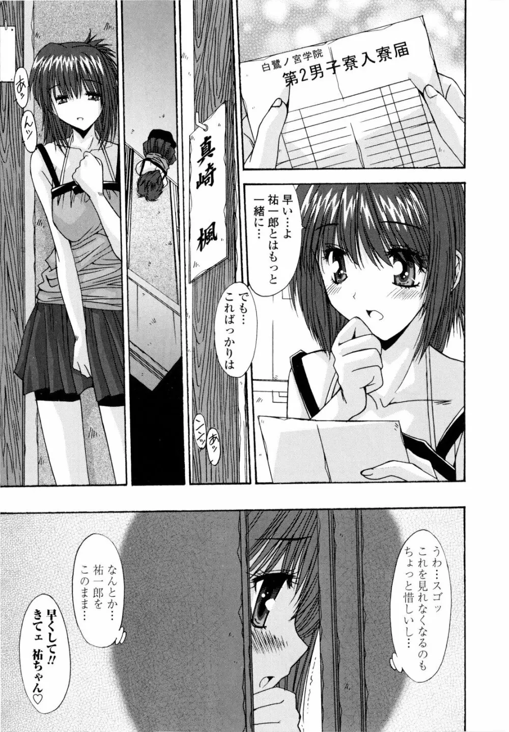 交歓女教師寮 Page.119