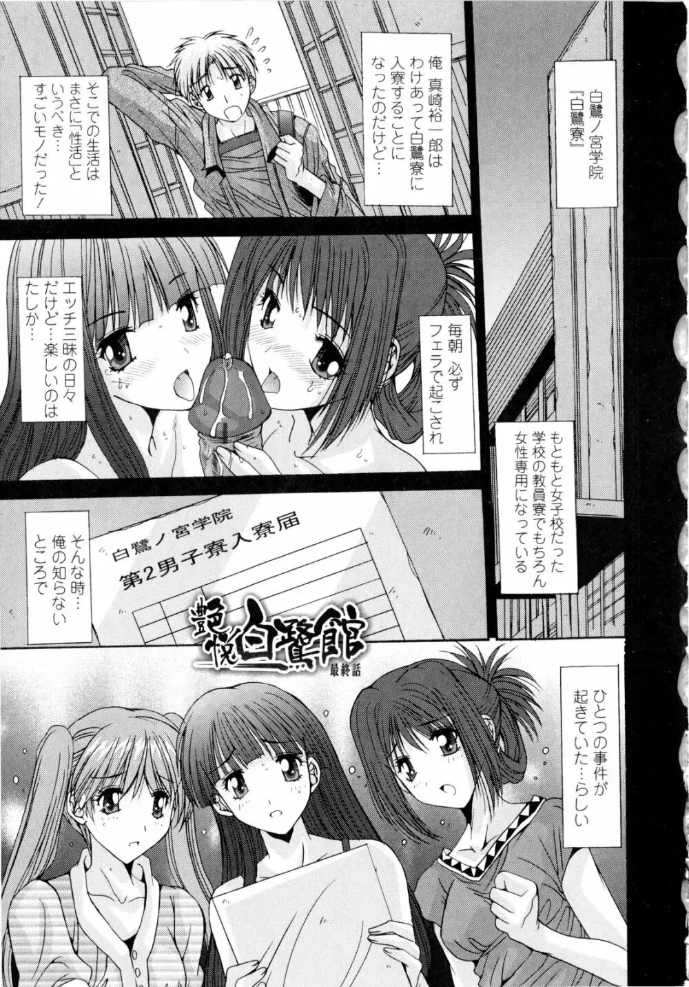 交歓女教師寮 Page.129