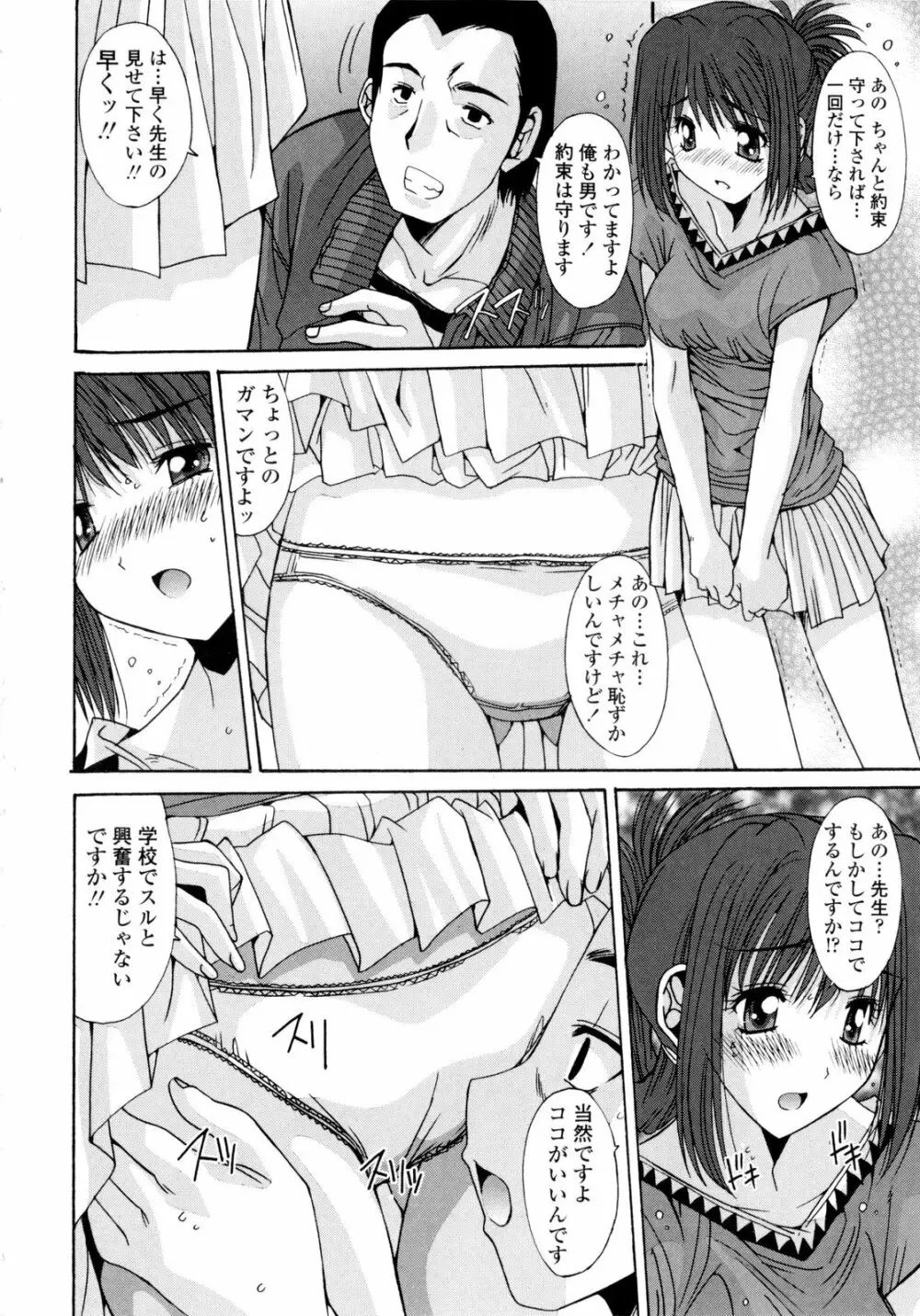 交歓女教師寮 Page.136