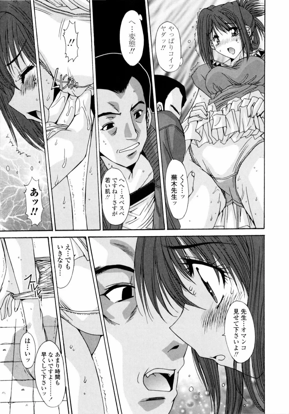 交歓女教師寮 Page.137