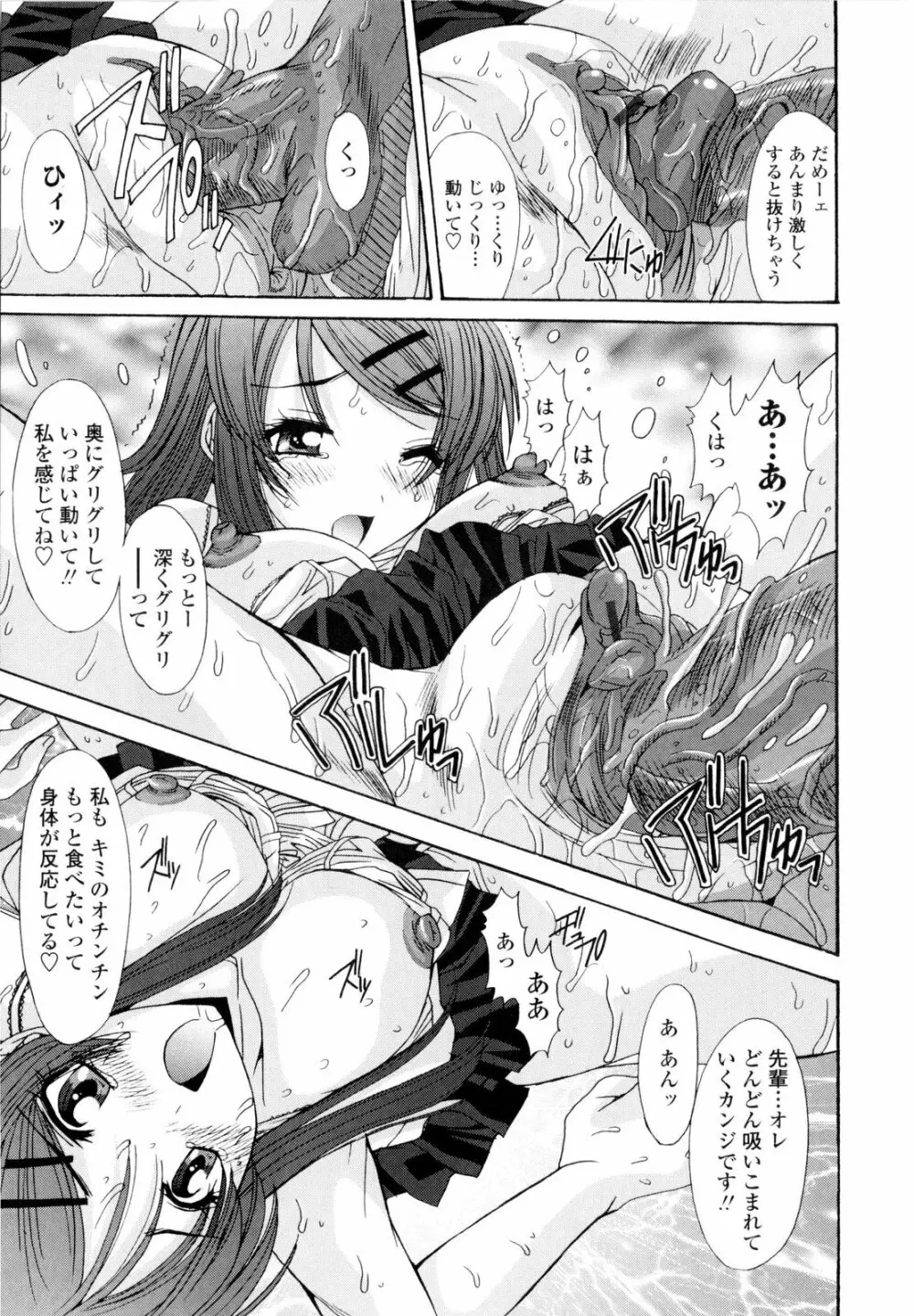 交歓女教師寮 Page.161