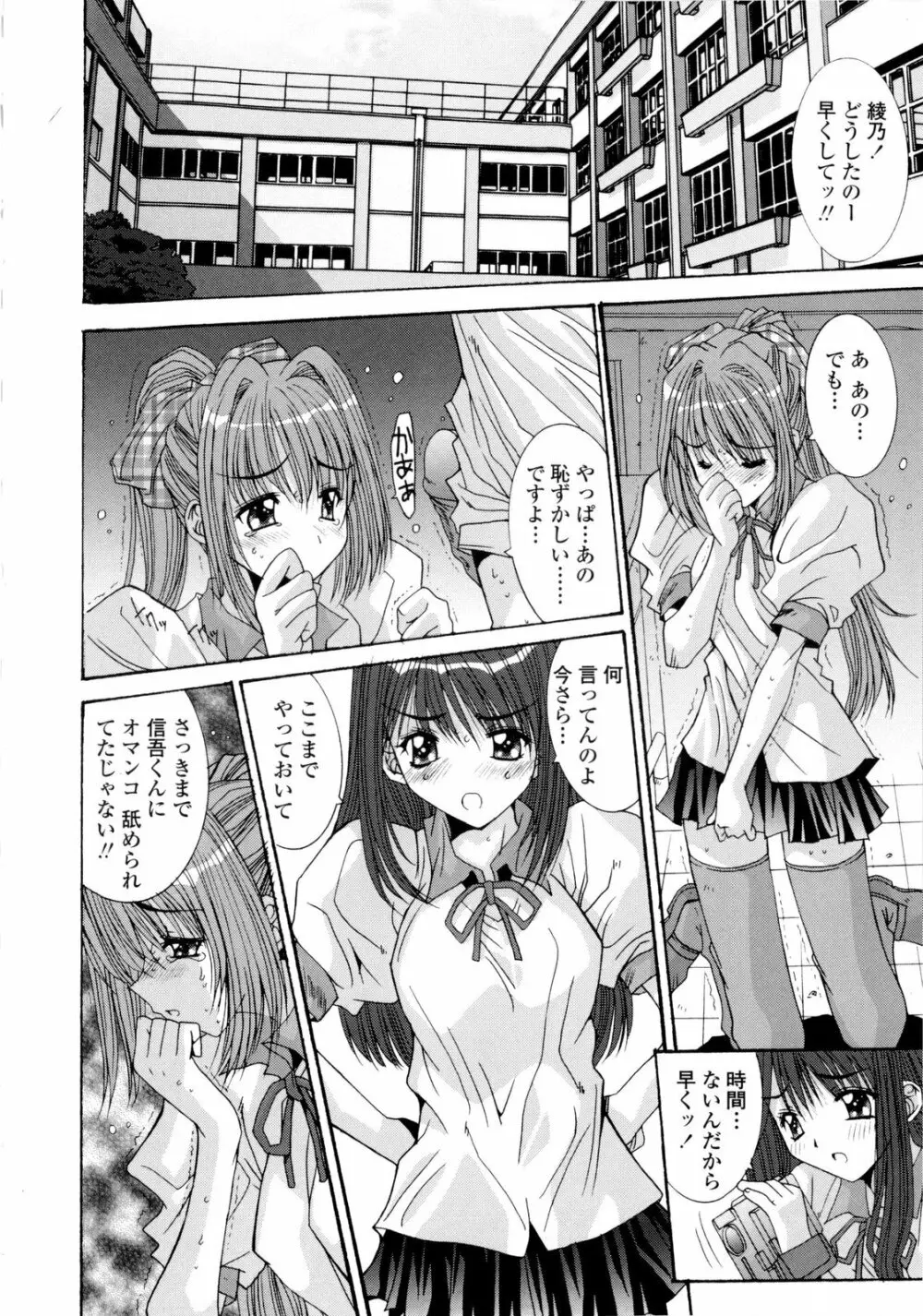 交歓女教師寮 Page.190