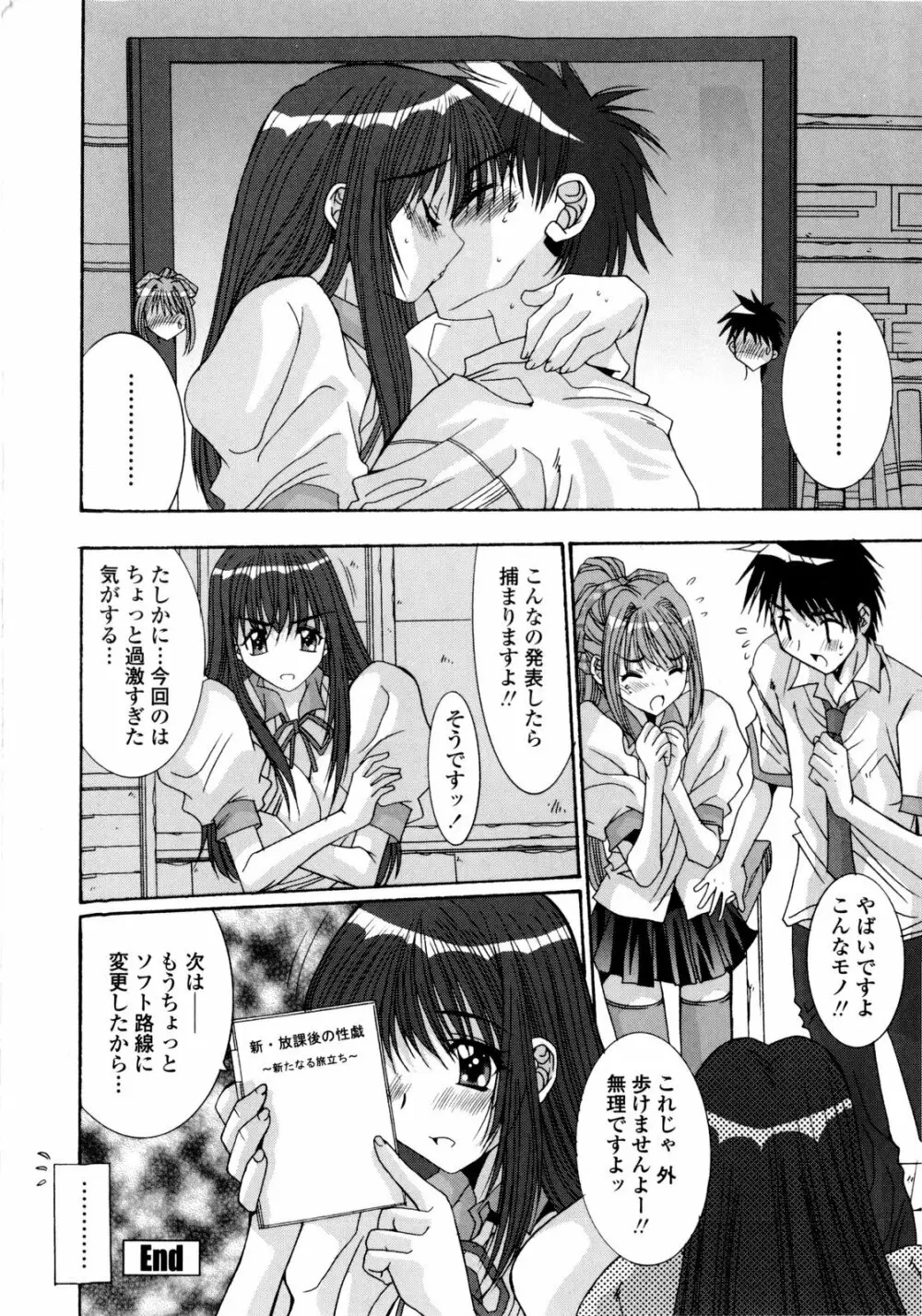 交歓女教師寮 Page.208