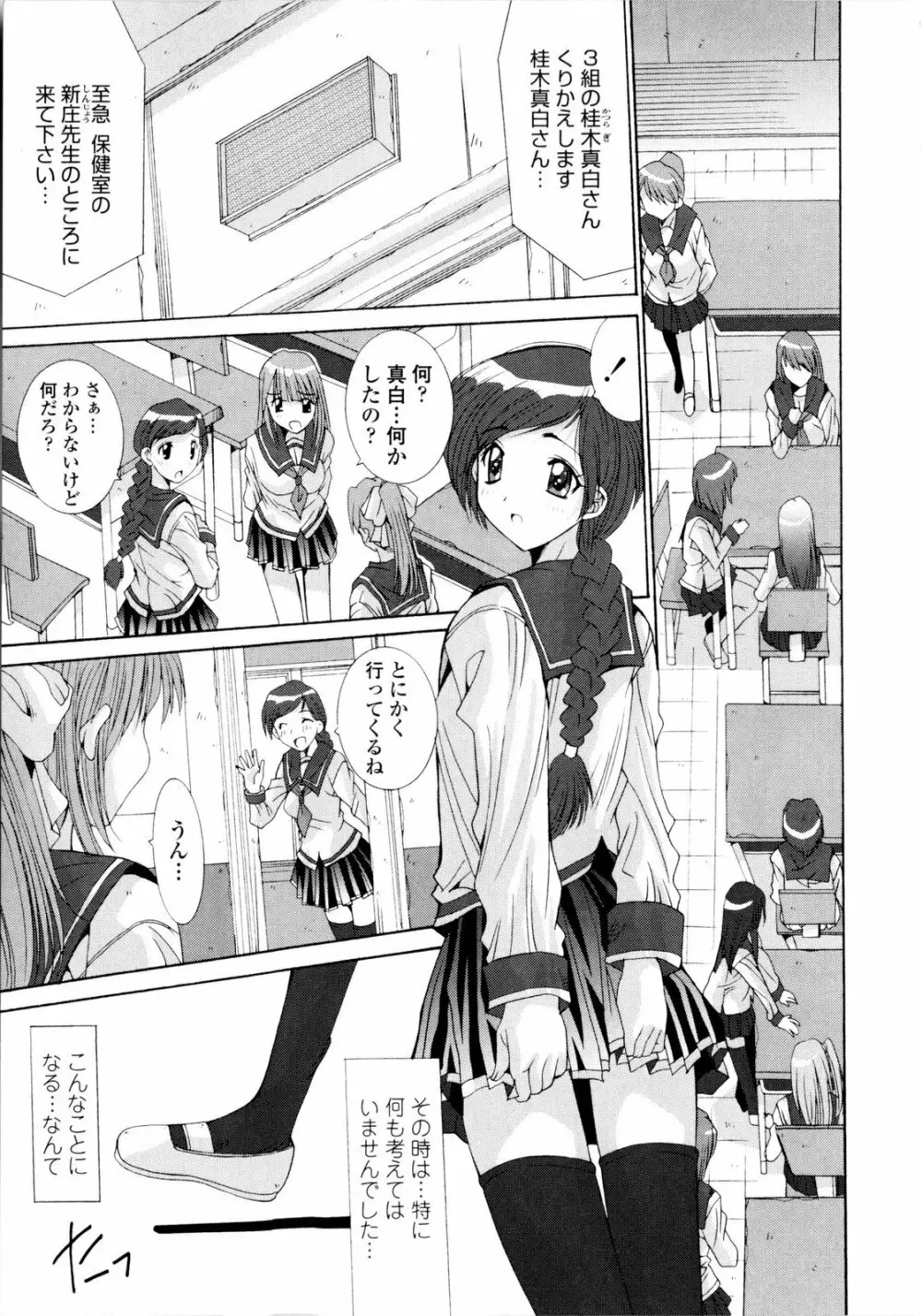 交歓女教師寮 Page.213