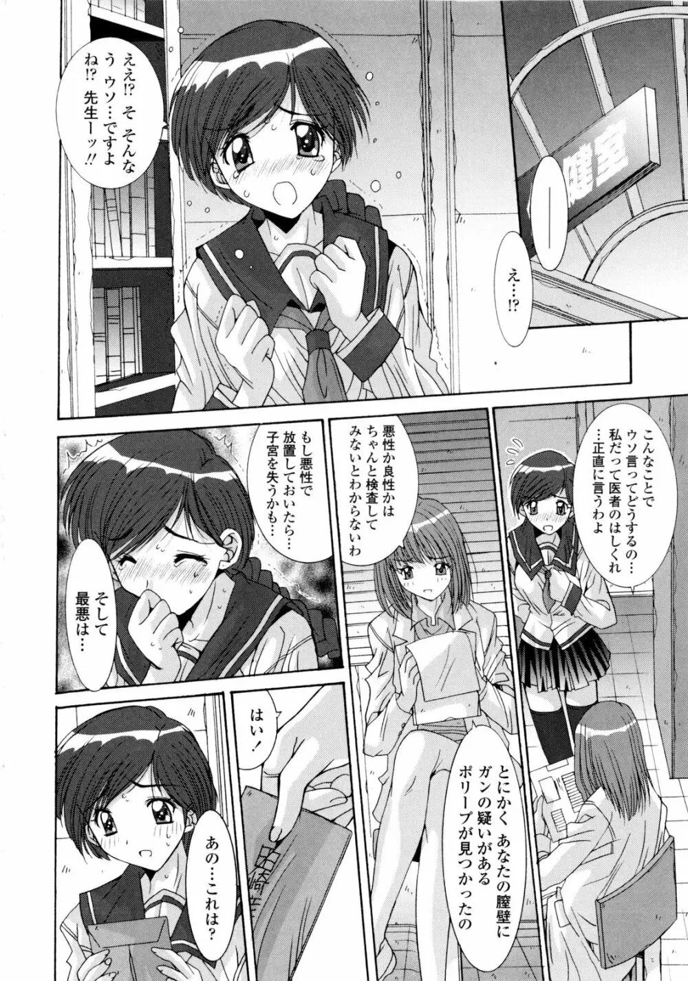 交歓女教師寮 Page.214