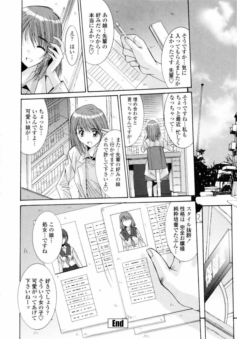 交歓女教師寮 Page.228