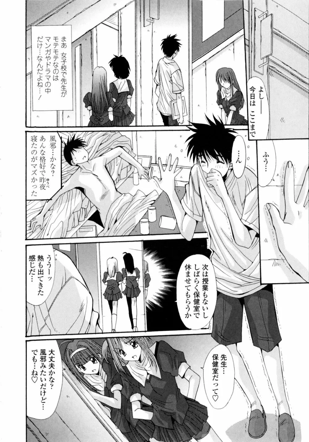 交歓女教師寮 Page.232