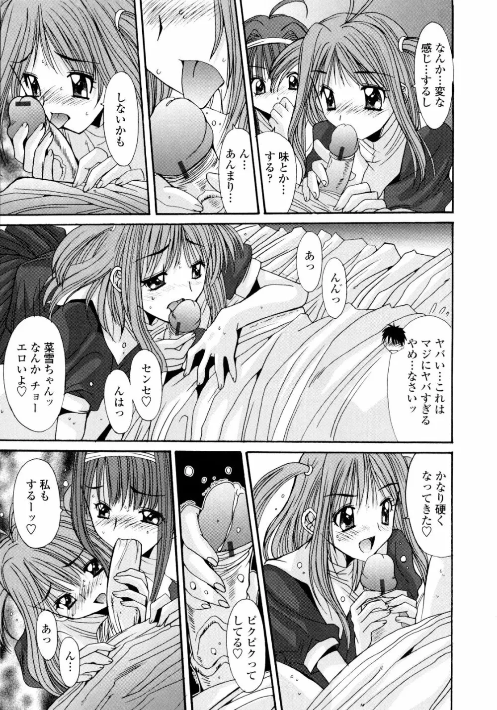 交歓女教師寮 Page.237