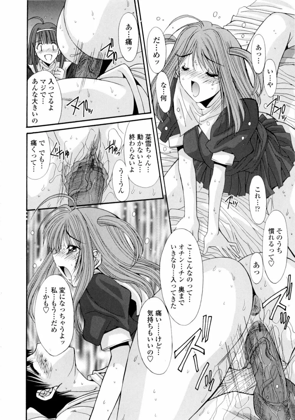 交歓女教師寮 Page.242