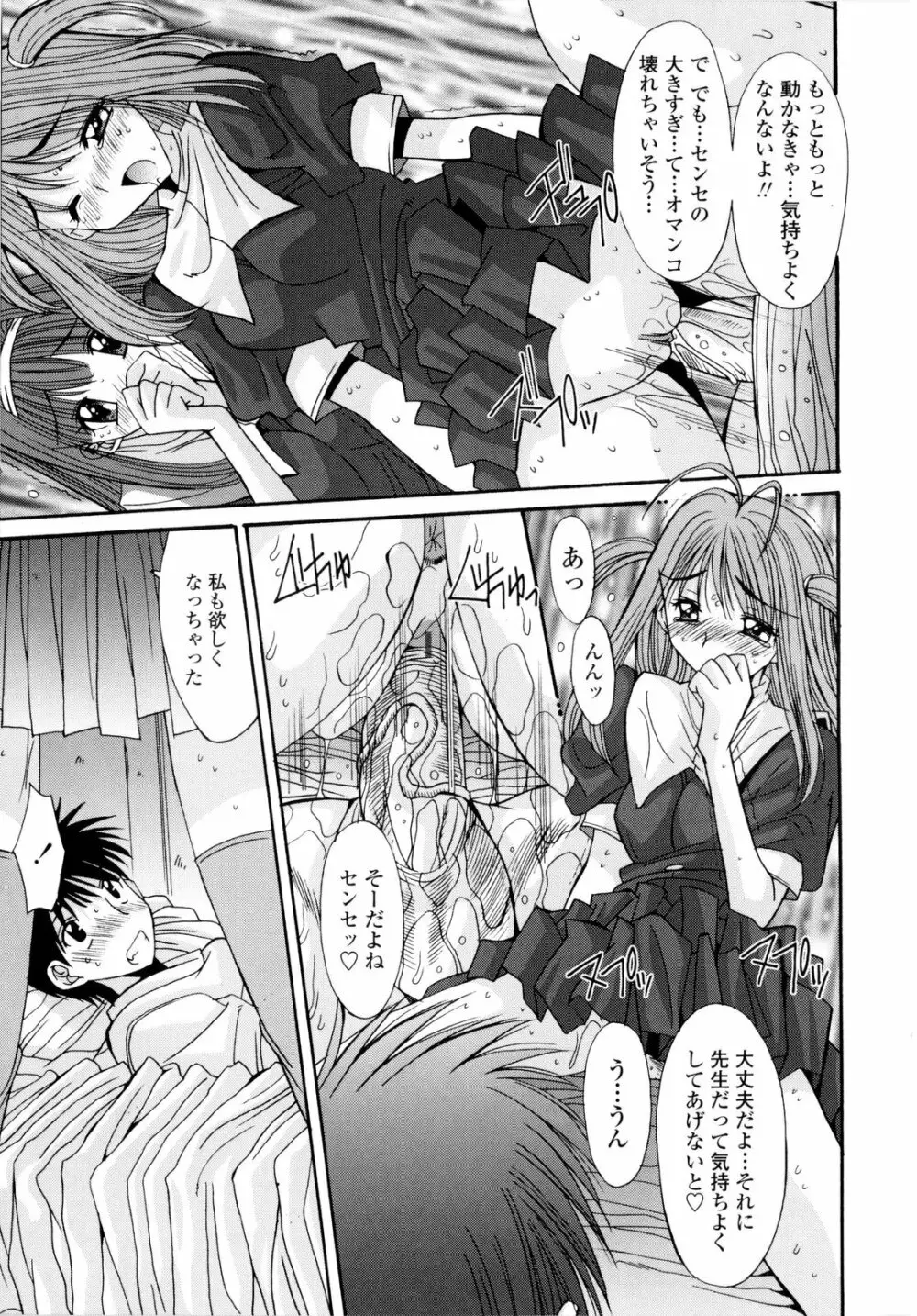 交歓女教師寮 Page.243