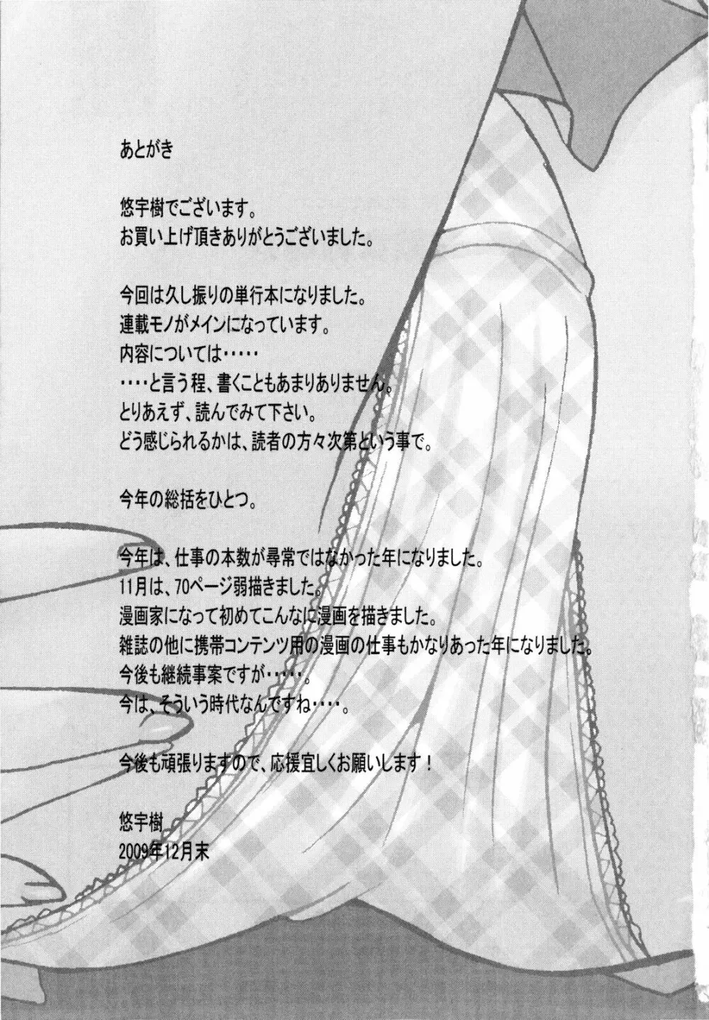 交歓女教師寮 Page.249