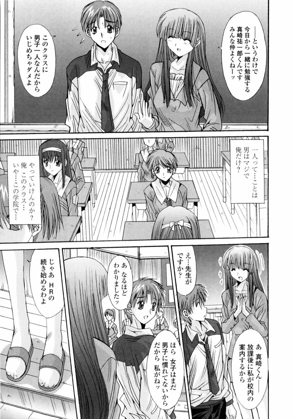 交歓女教師寮 Page.35