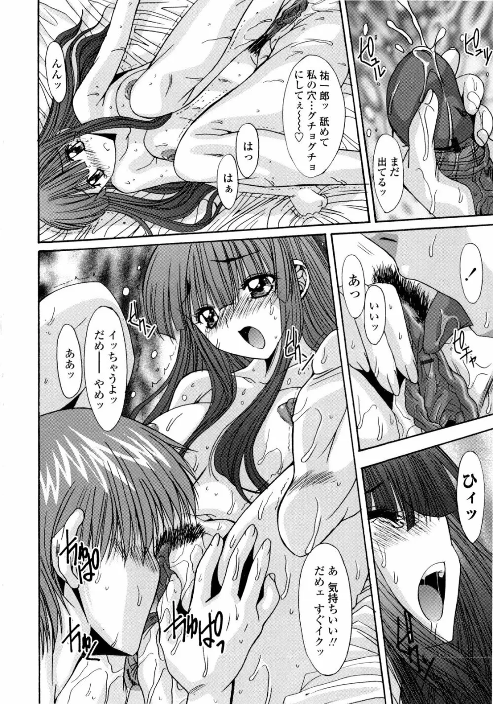 交歓女教師寮 Page.40