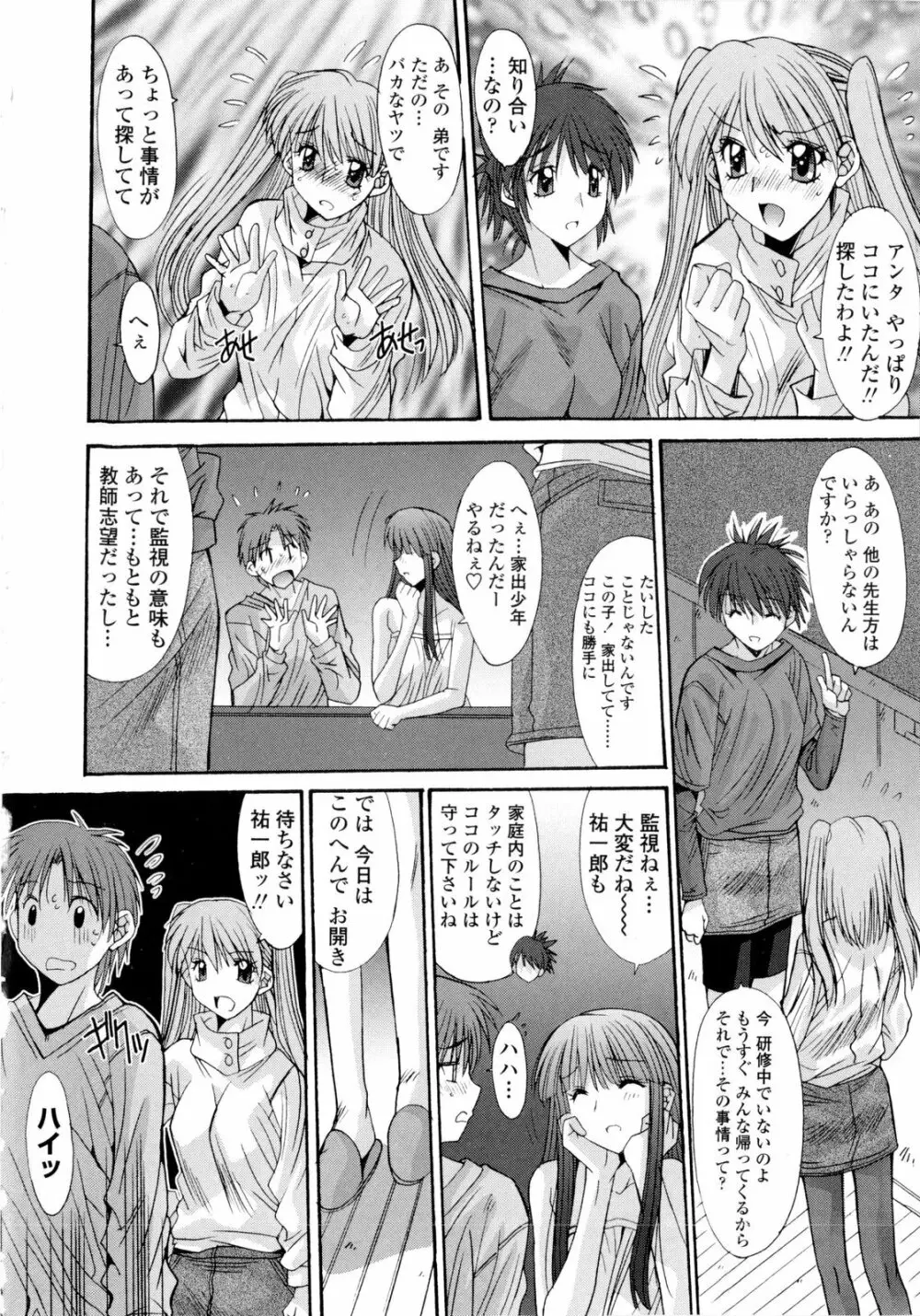 交歓女教師寮 Page.48