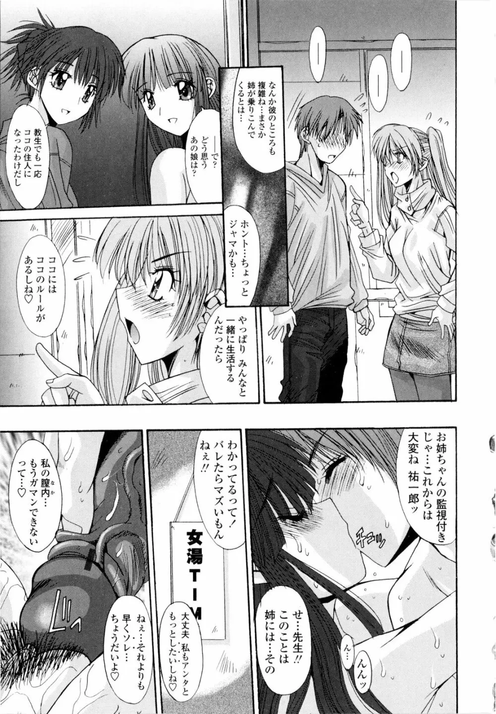 交歓女教師寮 Page.49