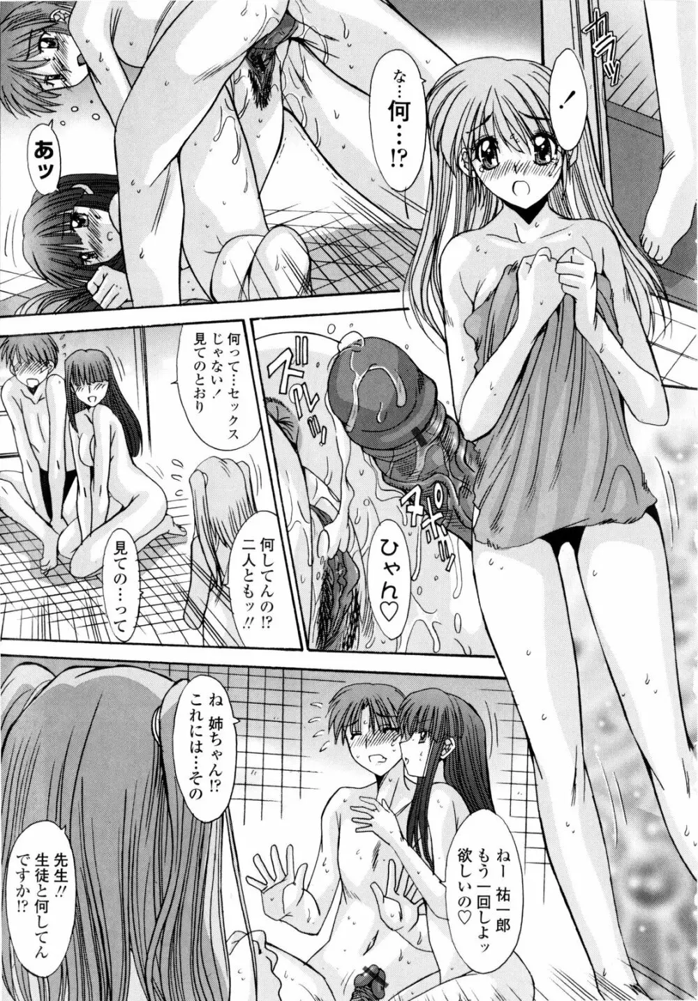 交歓女教師寮 Page.57