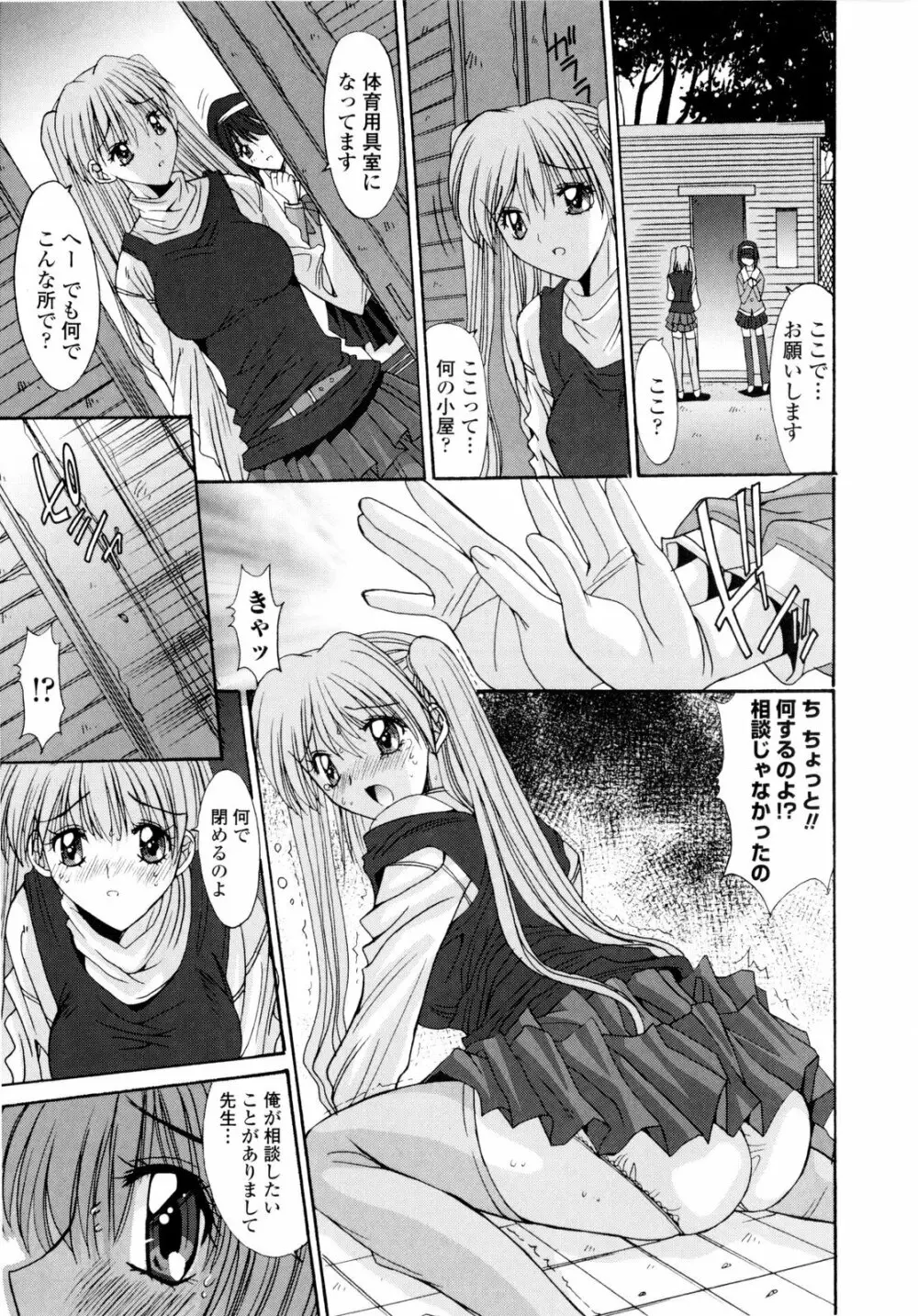 交歓女教師寮 Page.77