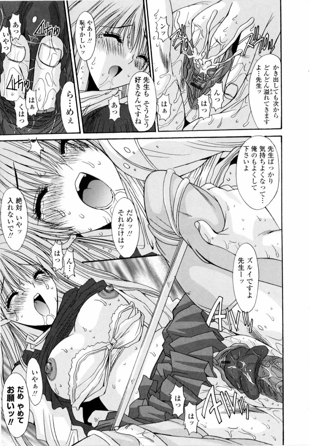 交歓女教師寮 Page.81