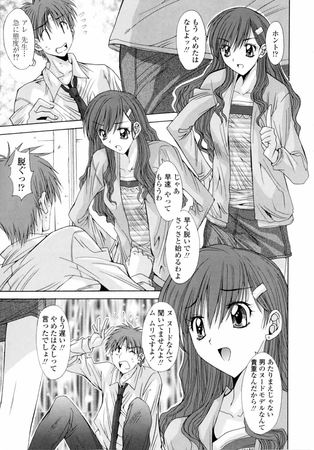 交歓女教師寮 Page.91