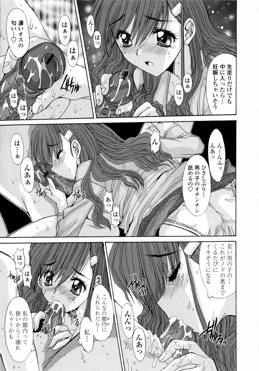 交歓女教師寮 Page.95