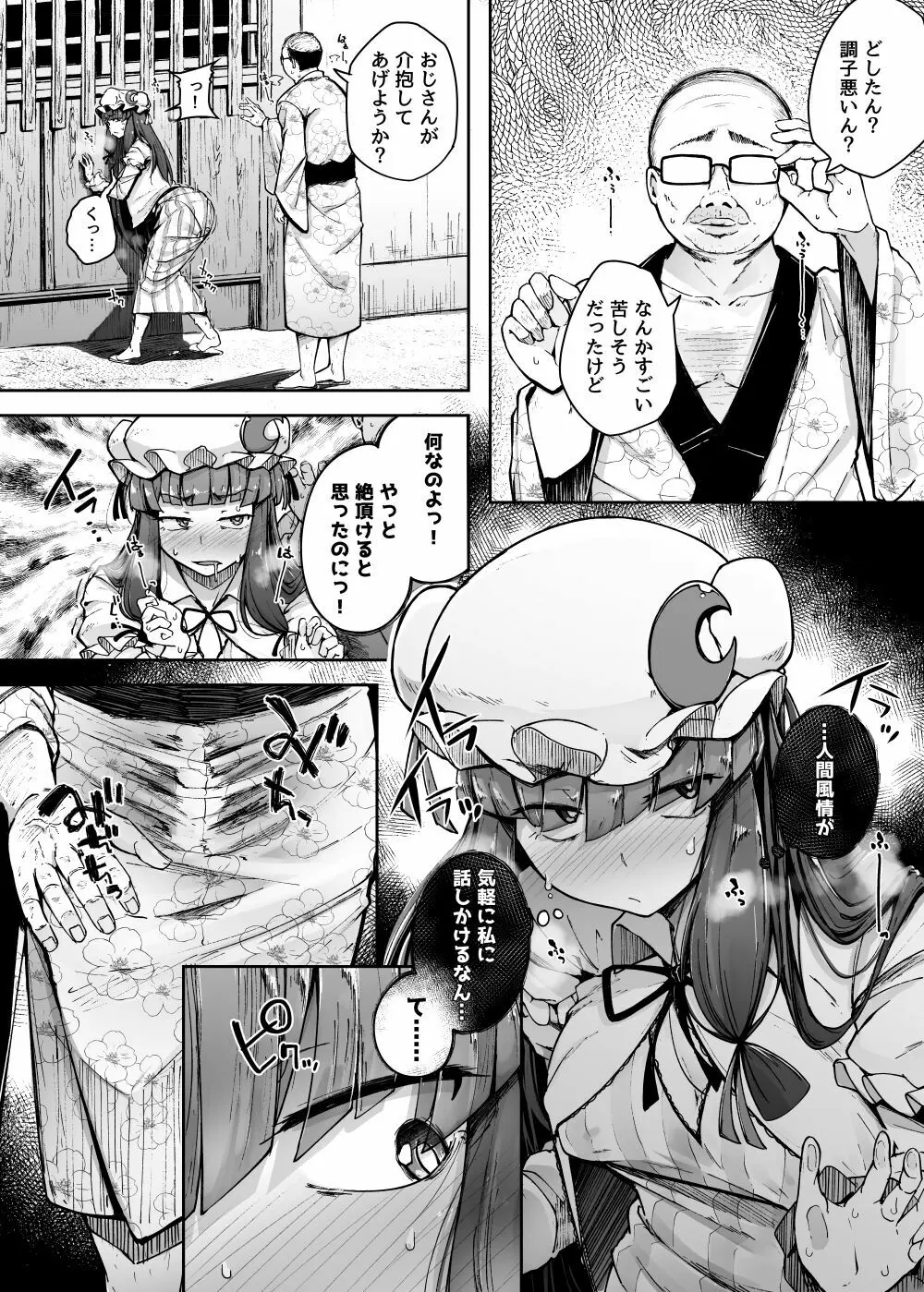 穴とむっつりどすけべだいとしょかん 4 Page.20