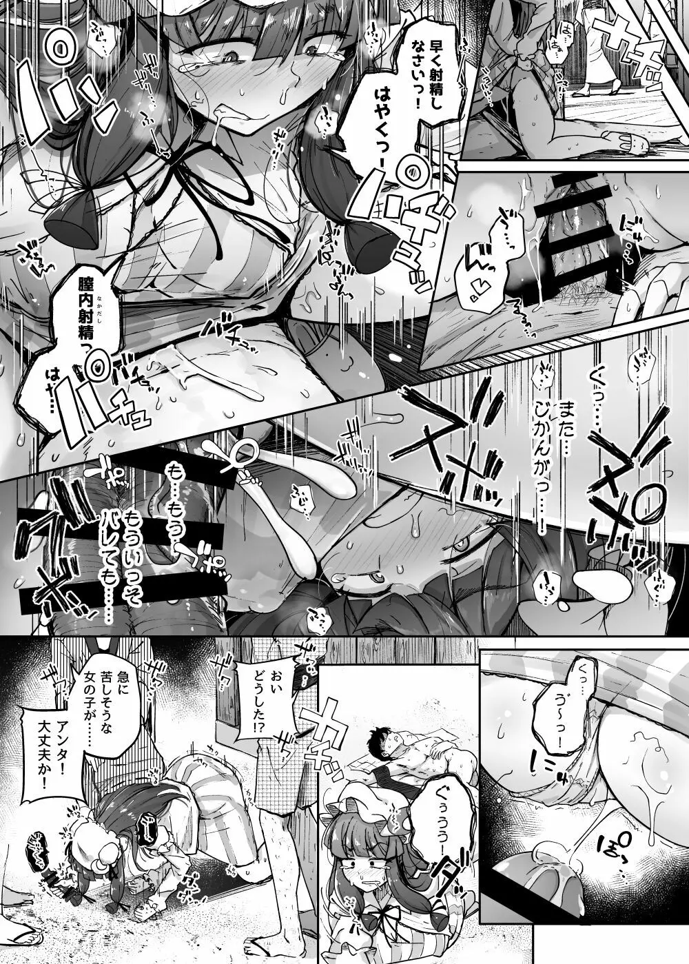 穴とむっつりどすけべだいとしょかん 4 Page.33