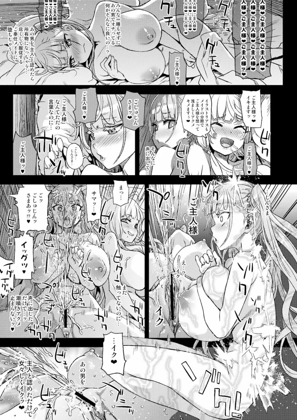 レディ、メイドに堕つ Page.15