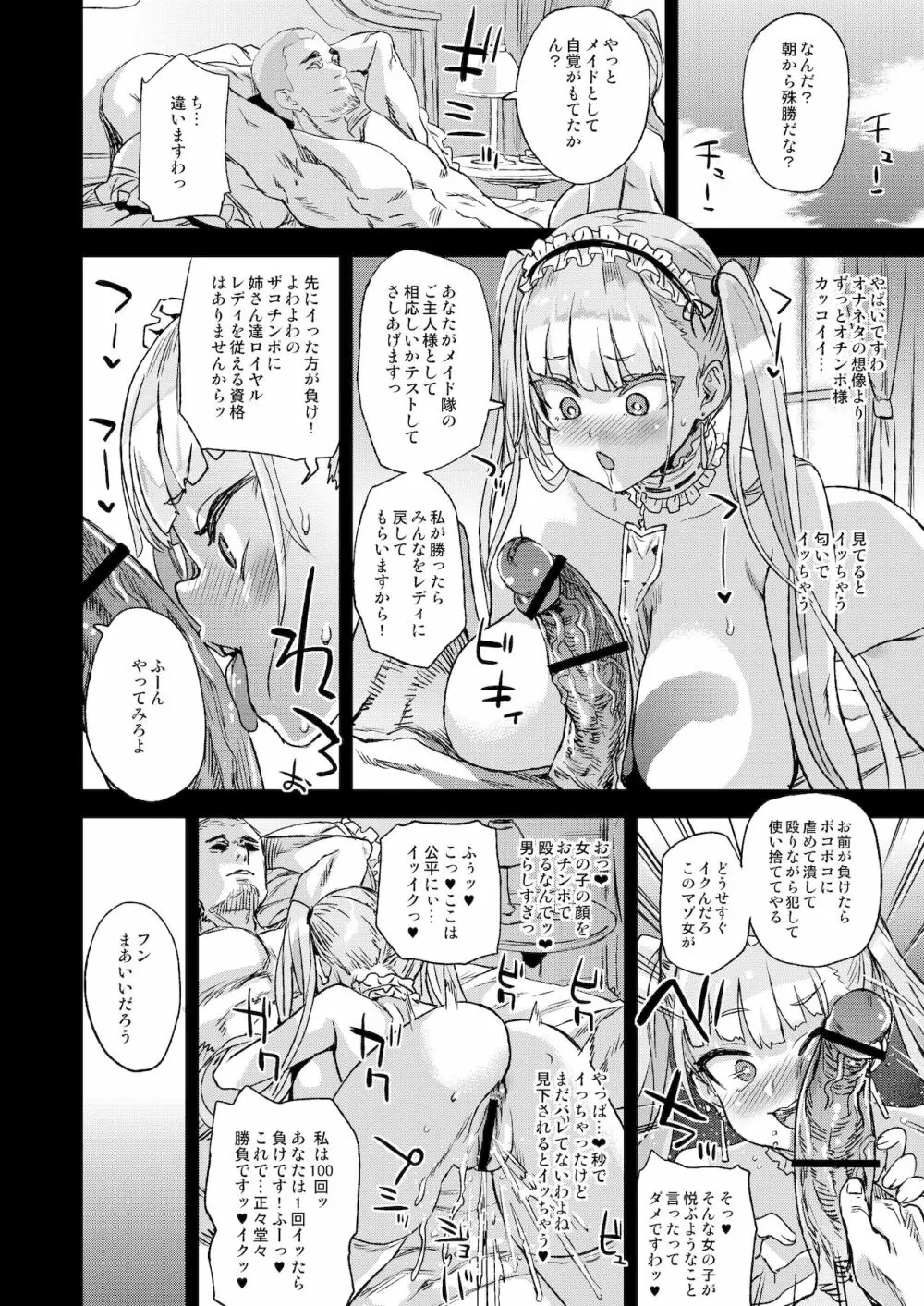 レディ、メイドに堕つ Page.18