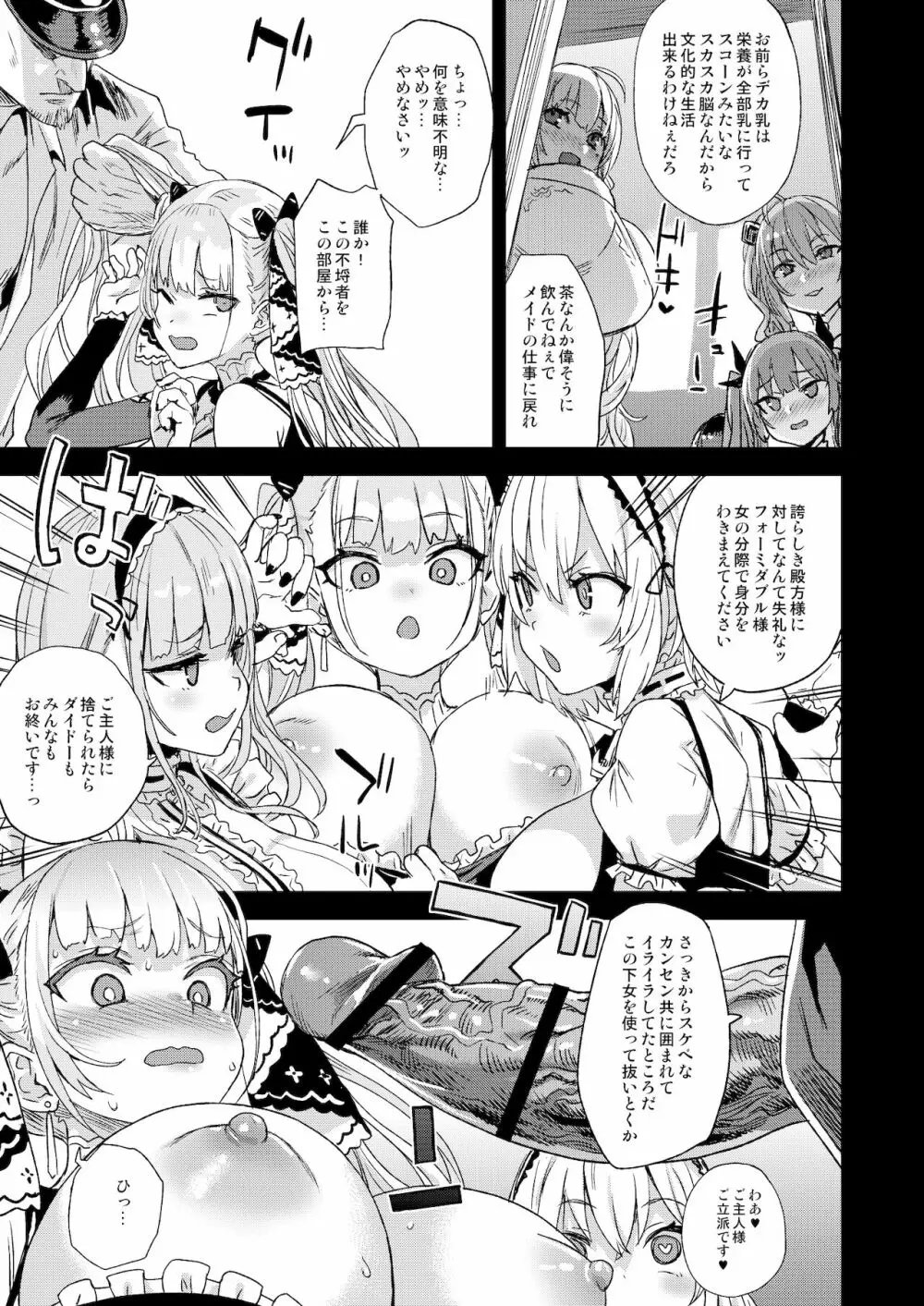 レディ、メイドに堕つ Page.5