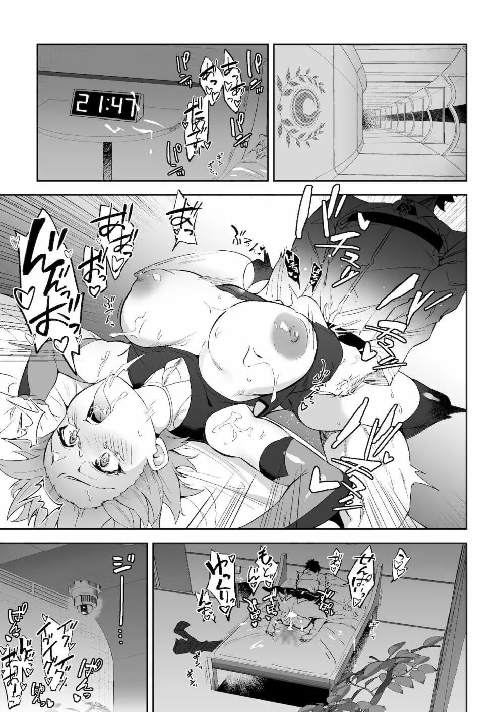 ジャンヌオルタ、快楽に溺れる Page.3