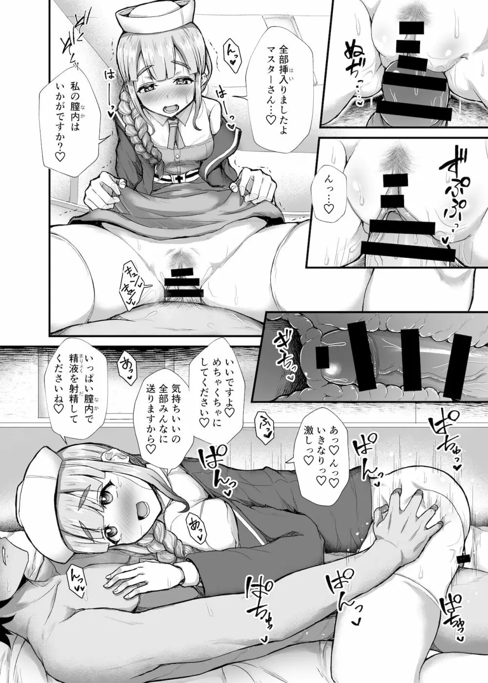 ネモ天国 Page.6