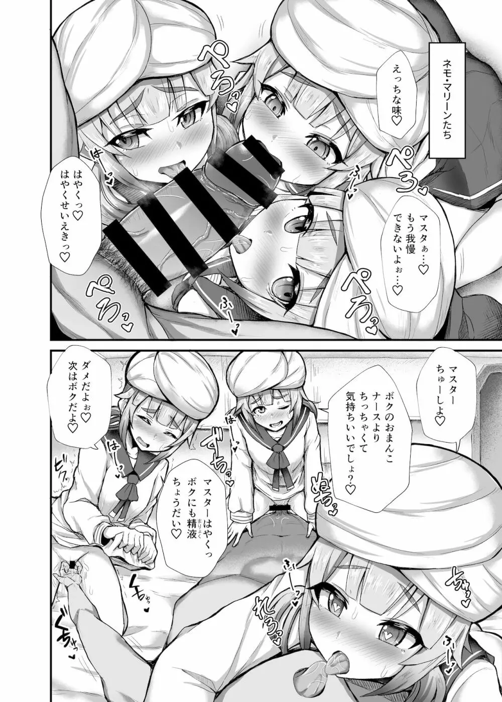 ネモ天国 Page.8