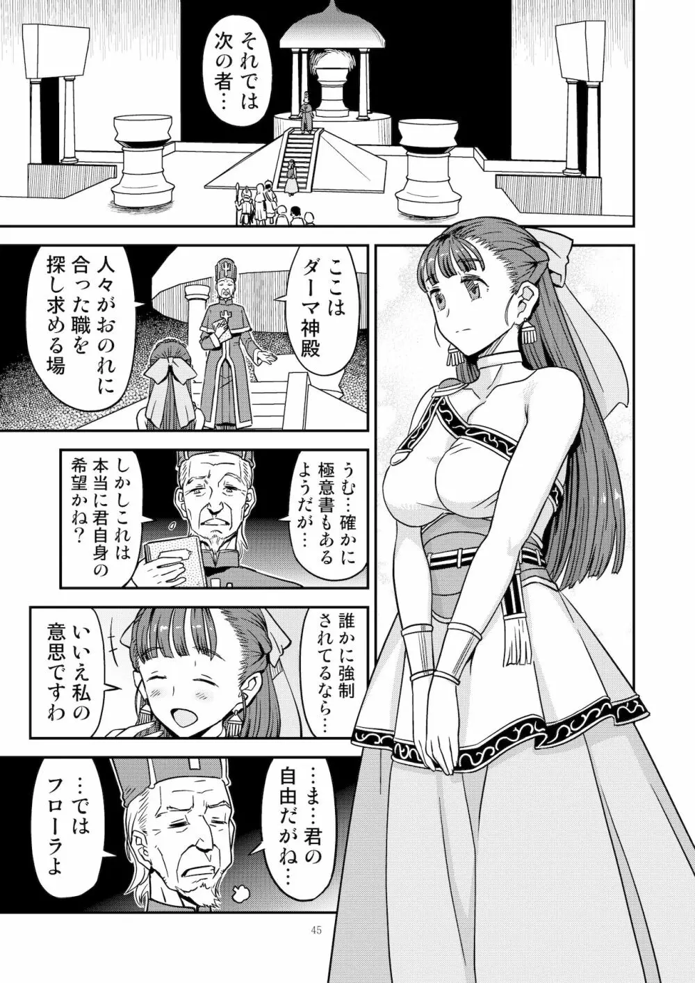 ドラゴンクエスト千夜一夜 Page.44