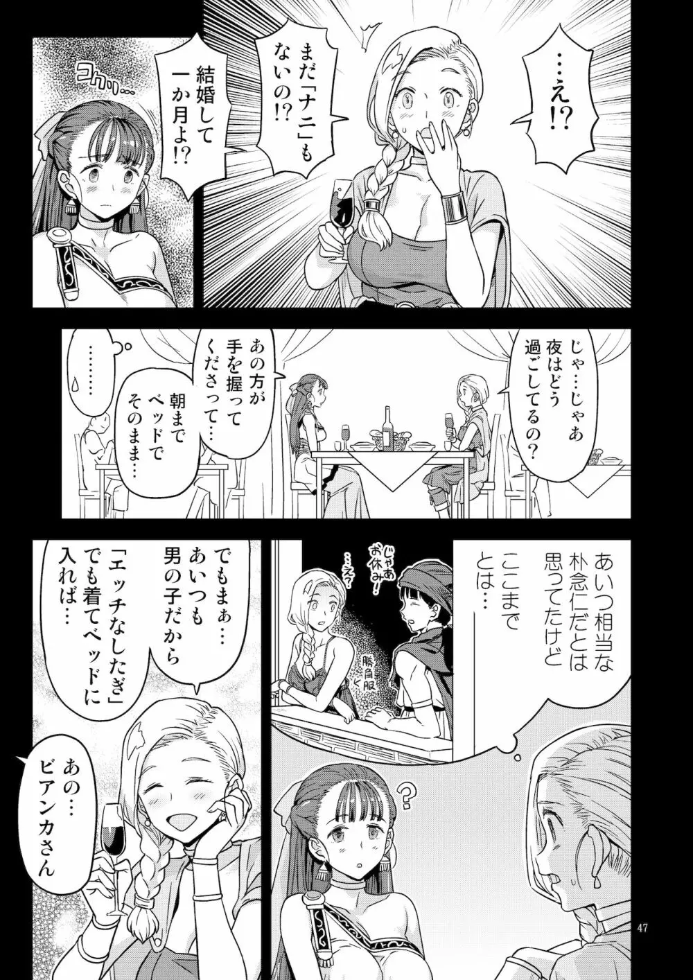 ドラゴンクエスト千夜一夜 Page.46