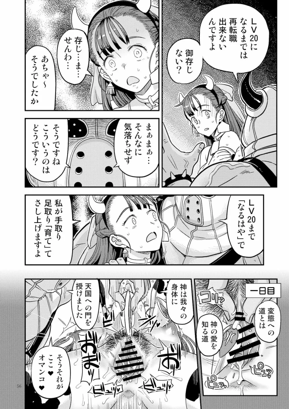 ドラゴンクエスト千夜一夜 Page.55