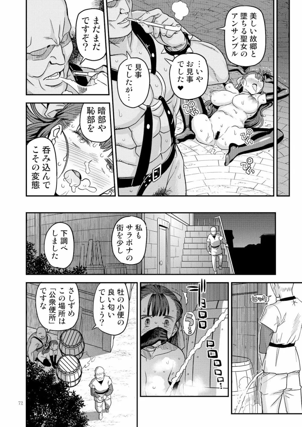 ドラゴンクエスト千夜一夜 Page.71