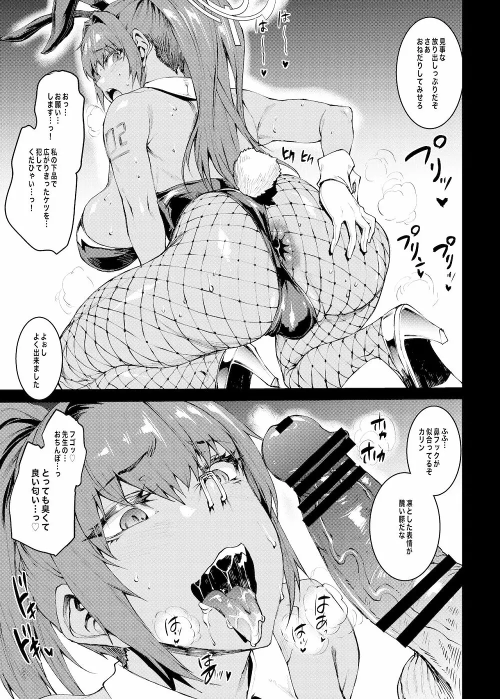 BUNNY SLAVE 〜ご主人様の性欲処理しちゃいます〜 Page.13