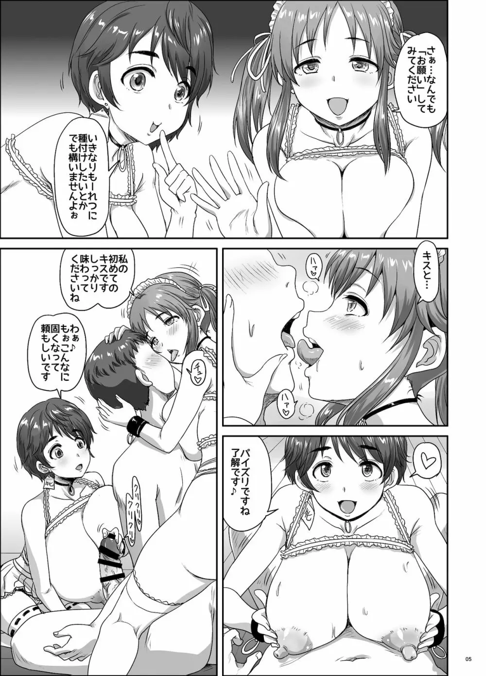 雫と愛梨の1ヶ月同棲チャレンジ!! Page.5