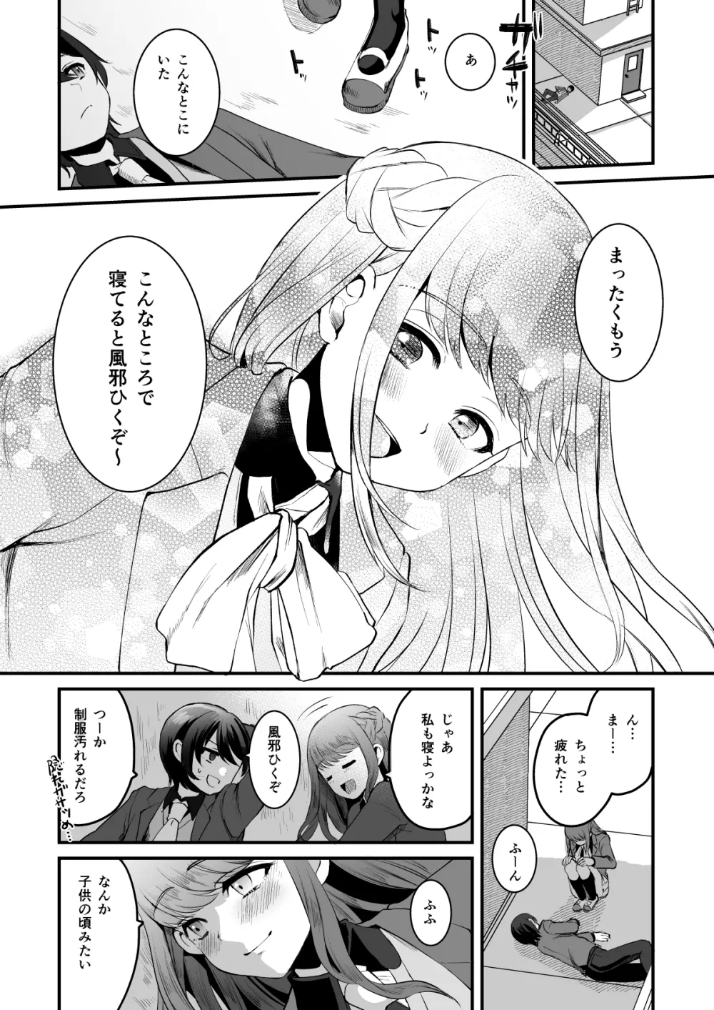 ヒロインレース抜け駆けおじさん。 Page.21