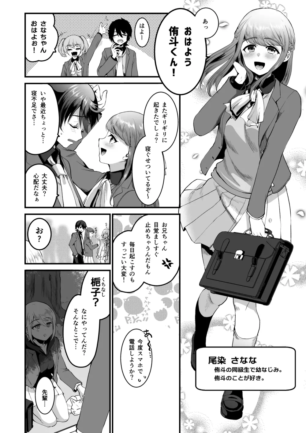 ヒロインレース抜け駆けおじさん。 Page.3