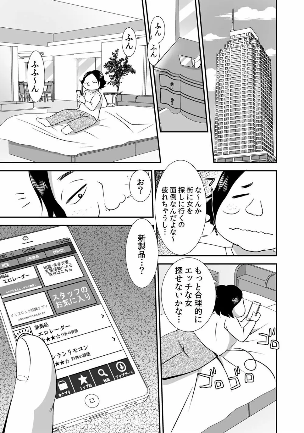 出会ってから即マンできる理由 Page.74