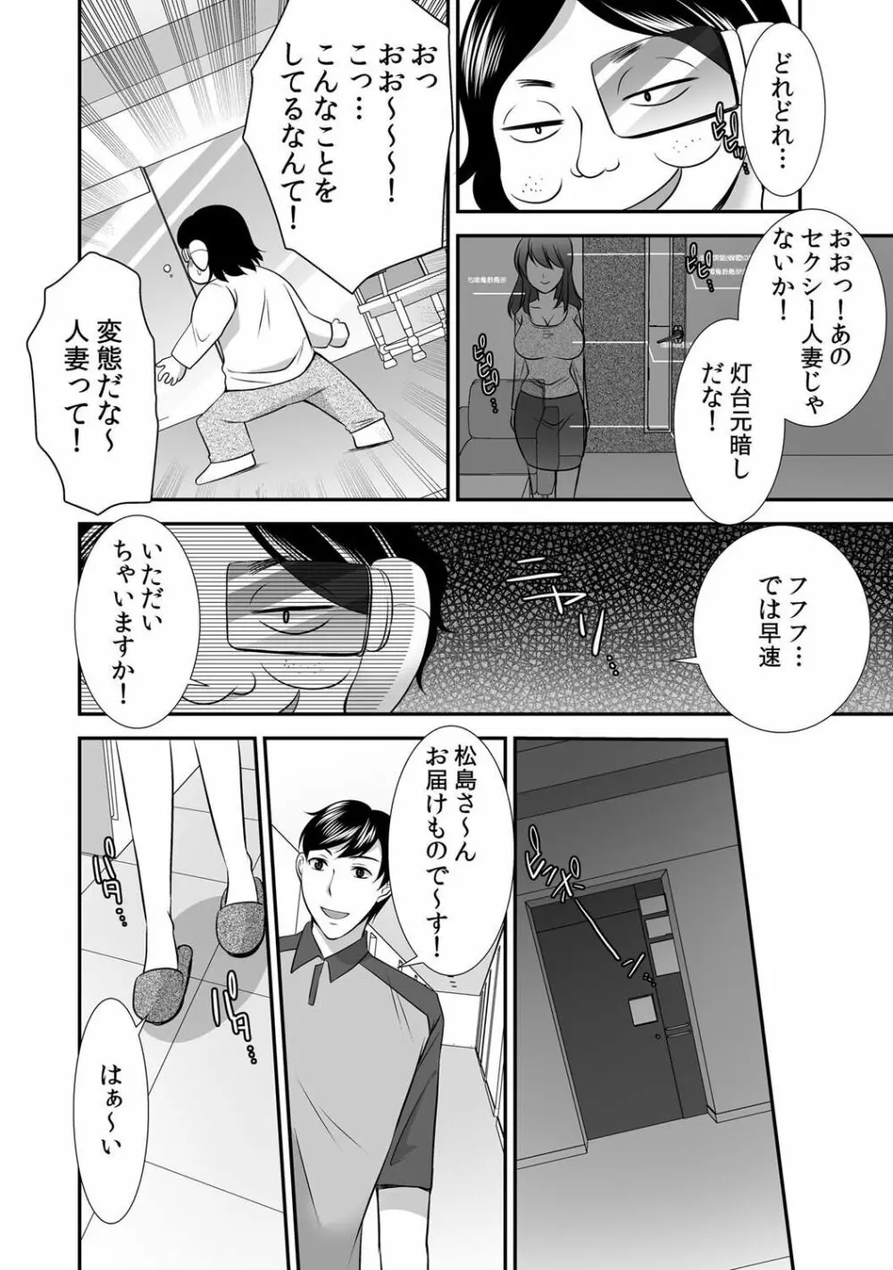 出会ってから即マンできる理由 Page.77