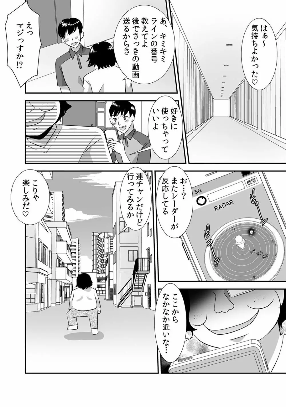 出会ってから即マンできる理由 Page.97