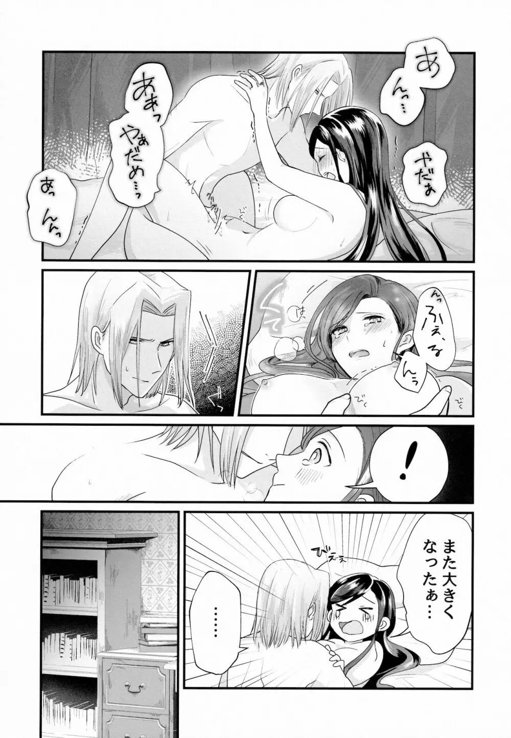 女心と夜の本 Page.10