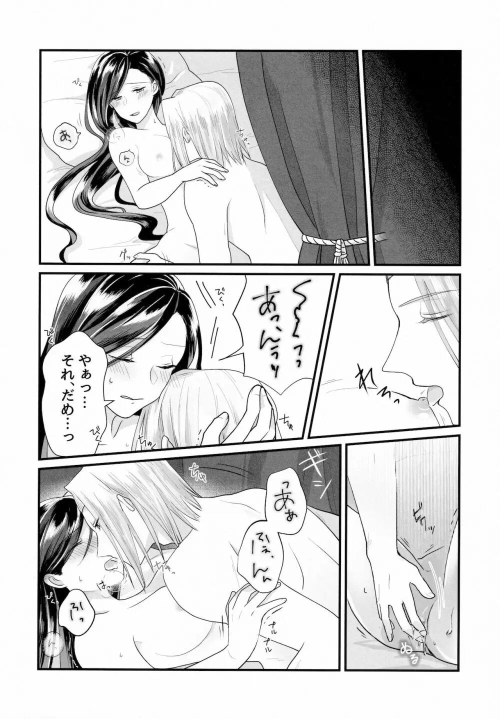 女心と夜の本 Page.13